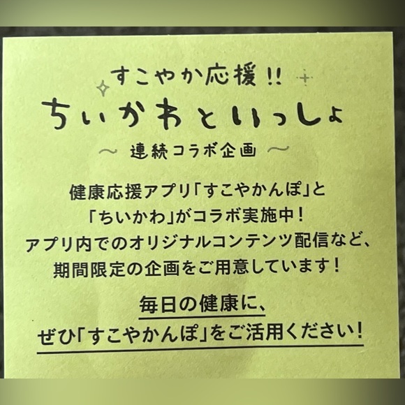 Chiikawa x Sukoya Kanpo Small Sticker Sheet Officially Licensed Nagano Kawaii - Picture 6 of 7